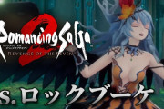 【ゲーム】ロマンシング・サガシリーズ3大ヒロインと言えばロックブーケ・ビューネイ
