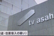 【動画】テレ朝社員・篠宮康希容疑者を逮捕　マンションに侵入し窃盗、その供述に驚き