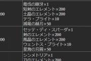 【グラブル】今回古戦場より勲章交換にレヴァンスウェポン3凸+素材セットが追加！該当マルチをあまり周回したくない人向けの救済？