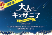大人のキッザニア、6年ぶり解禁で大盛況「自分では入れないような、あこがれの会社。ちょっと経験してみたかった」
