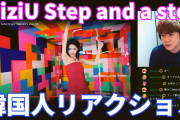 NiziU Step and a step 韓国人リアクション Debut Single