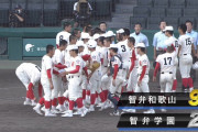 甲子園　智弁和歌山が兄弟校対決制し21年ぶり優勝