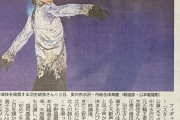 地元紙「羽生さん　奥州に舞う」