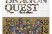 鳥山明さん、ネットもない時代にドラクエのモンスターのデザインを作り上げてしまう。凄すぎだろこれ…