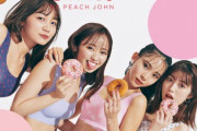 元欅坂46今泉佑唯、下着ブランド「PEACH JOHN」新モデルに抜擢！黒木ひかりさん、ミチさん、中野恵那さんらと共に起用される