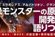 ニンドリで掲載された連載MH4G･MHX･MHXXを収録のモンハン本が来年１月発売