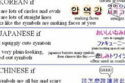 韓国人「日本人と中国人は言葉がある程度通じるのですか？」両国とも漢字を使っているので通じると思いますが‥ﾌﾞﾙﾌﾞﾞﾙ　韓国の反応