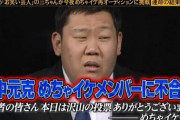 【画像】めちゃイケの三中さん、現在の姿が衝撃的ｗｗｗｗｗｗｗｗｗｗｗｗｗ