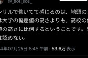 コンサルさん「地頭の良さは出身大学より出身高校の偏差値ですぐわかる」