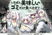 知能が低い美少女人形にゴミを食べさせて育成するゲーム『いちばん美味しいゴミだけ食べさせて』が残虐すぎると炎上🔥「倫理観ぶっ壊れすぎ。異常。まともじゃない」