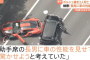 ポルシェで268キロで爆走し2人殺した被告（55）「助手席に乗ってる長男をビックリさせようと思った」