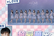 【＝LOVE】Popteen『真夏のリアコ祭』に出演決定！　メンバーたちがランウェイに登場！