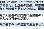 やまゆり園、虐待疑惑 「虐待疑いや不適切な対応が横行、職員７６人が関与」