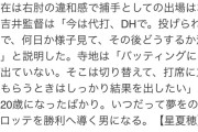 【悲報】ロッテ寺地、しれっと右肘に違和感を抱えてて球が投げられなくなっていた