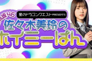 【日向坂46】ホイミーぱん、来週で最終回の模様…