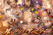 【グラブル】『ダンシング・アベンジャー』を初めて読んだけど / インド映画要素を詰め込みつつスタアリの着地点にもなったイベント
