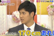 【画像あり】大谷翔平さんの理想の交際相手w w w w w w w w w w w