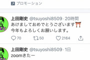 【悲報】元ヤクルト上田、昨夜の謝罪ツイートを削除した模様