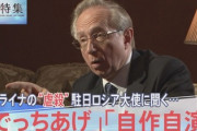 ロシア大使「虐殺は捏造」TBS「記者が遺体を目撃した」大使「そんな事実はない」TBS「何故？」 大使「ロシア軍がそう発表してるから」