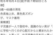 【悲報】女子小学生を連れ去ろうとしたおっさん、通りがかった男子小学生に一喝され逃走。男の子かっこよくて草ｗｗｗｗ