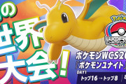 【ポケモンUNITE】ユナイト世界大会ついに始まる！