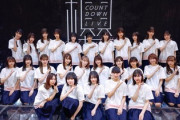【櫻坂46】マジで最高だった...『デビューカウントダウンライブ!!』が終了！ファンの感想まとめ