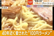 なぜ日本人は「1000円以上のラーメン」に文句を言うのか…寿司・そばとは違う特殊事情 [11/19]