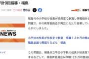 【福島】「アルコールのにおいがする」何度指導されても校長室で飲酒をやめなかった小学校校長を停職処分