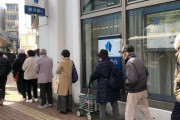 銀行に老人が行列してるけど何があったんや？（画像あり）