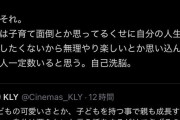 堀江「子育て面倒だと思ってるのに自分の人生否定したくなくて楽しいと自己洗脳してる奴が一定数いる」