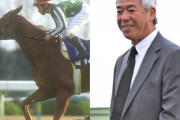 【タイキシャトルの死にコメント】藤沢和雄元調教師 「今でも秋の天皇賞を使えていたらという気持ちです」