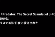 【動画あり】BBCによるジャニーズ性加害報道について茂木健一郎｢ジャニオタは自分の好きなアイドルへの性加害に抗議しないの？黙ってたら支援してるのと同じ」