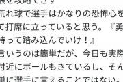 中日村上打撃コーチ「藤浪相手に踏み込んでいけとは言えない」