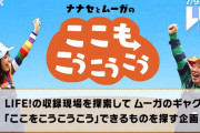 「ここもこうこうこう」動画ｗ この2人何してんだｗｗｗ【元乃木坂46】
