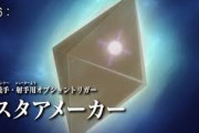 ★【ワートリ】今更ながらスタアメーカーだっけ？