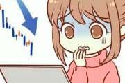 女だけどガチで株で大損した結果wwwww