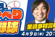 里崎・多村のゲーム配信決定！
