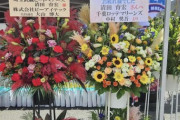 【朗報】清田の引退セレモニーに中村奨吾や唐川から花が届く