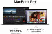お前らもMacBook Pro買ったほうがええよ
