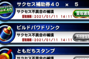 【パワプロアプリ】二キらが待ち望んでたサクセスやぞー！さいパレで忙しいからサクセス出来んわー...Ver5.9.1アップデートに対する反応まとめ