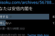 安倍首相「日々の支持率に一喜一憂しない」→パ「国民の声を気にしないのか！」  [5/26]