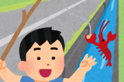 田んぼの用水路でザリガニ釣りするのって犯罪？