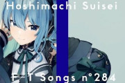 ホロライブ星街すいせいさん、過激な発言をする政治アカウントをフォローしていると話題に
