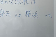 うっすら顔が写ってるwww 本日、久保史緒里が楽屋に来たらホワイトボードに書かれていた内容がこちらwwwwww