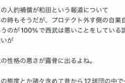 【画像】西武さん、野球ファンから徐々に嫌われだすｗｗｗｗｗ