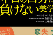 矢野「ルーキー、桐敷、二軍落ち」