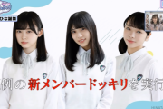 ようこそ日向坂46へ！新3期生、メイド服ドッキリの映像が公開！【デビュー1周年記念スペシャルトーク＆ライブ】