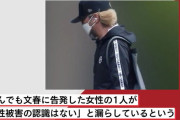 【週刊女性】松本人志が『週刊文春』を訴えた5.5億円裁判で「性被害の認識はない」発言撤回か、告発女性たちの中で起きた“仲違い”