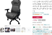 【画像】高級ゲーミングチェア買ったｗｗｗｗｗｗｗｗｗｗ