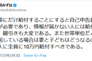 福島みずほ「無職ニートにも一律個人全員に10万円給付すべきです」 |  やはり国を破綻させる気だな